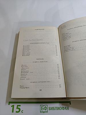 Сумасшедший корабль