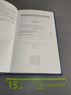 Хроника царствования Карла IX. Новеллы