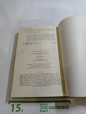 Сумасшедший корабль