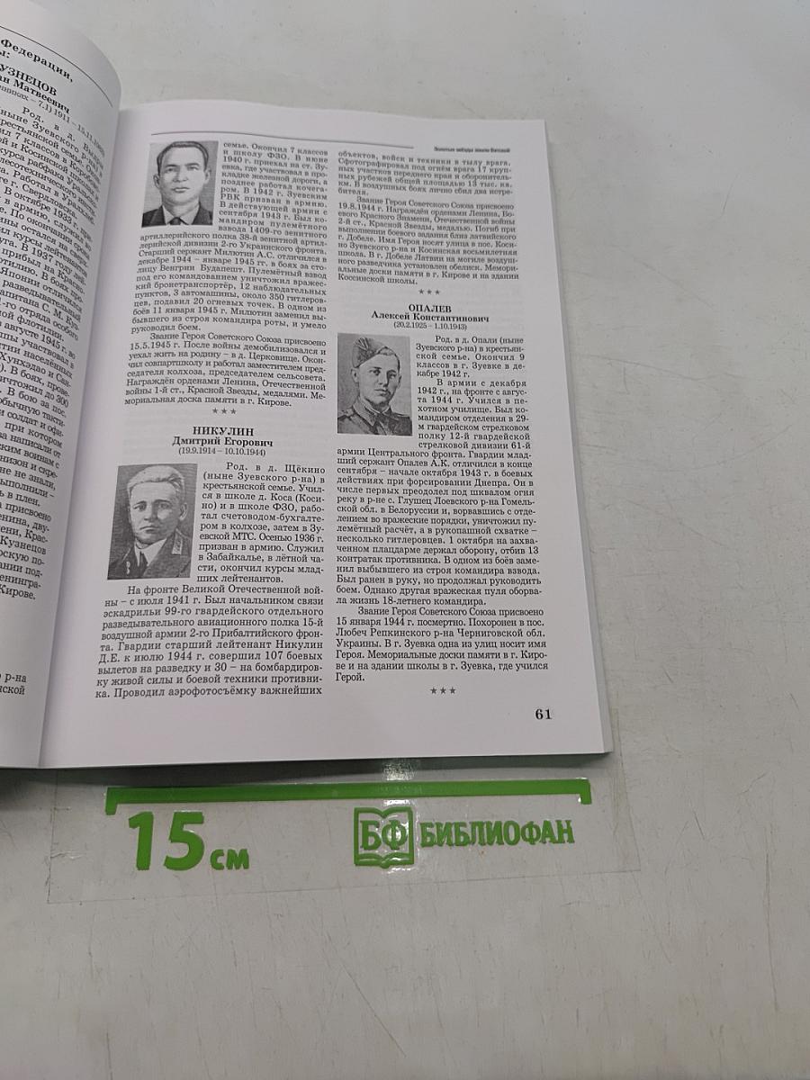 Золотые звёзды земли Вятской
