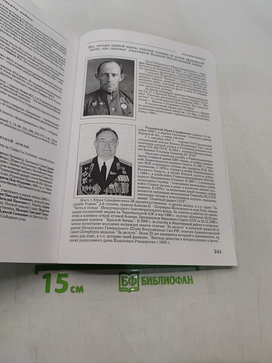 Золотые звёзды земли Вятской