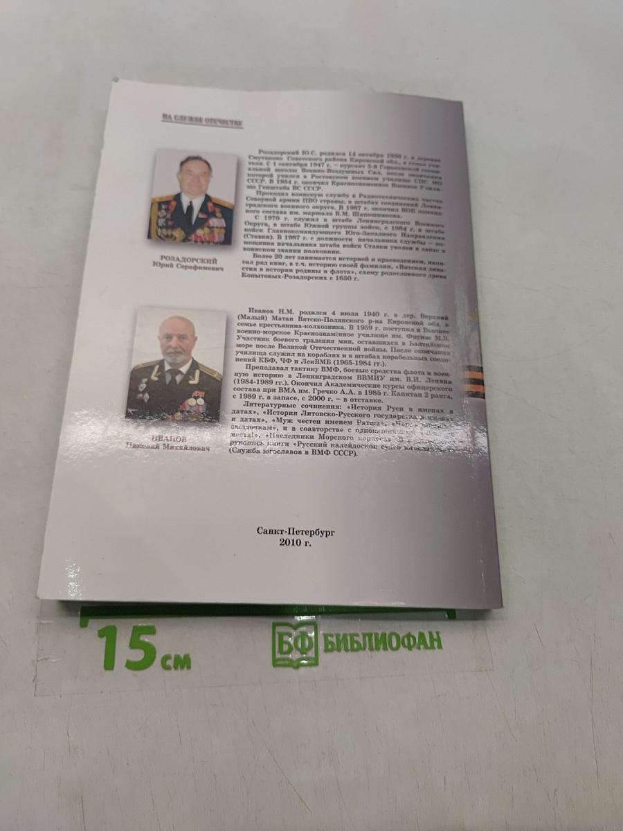 Золотые звёзды земли Вятской