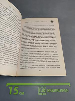 Капкан супружеской свободы