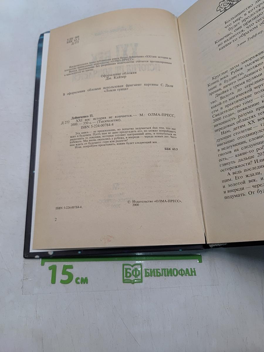 XXI век. История не кончается