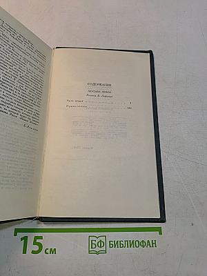 Собрание сочинений в 12 томах. Том 3