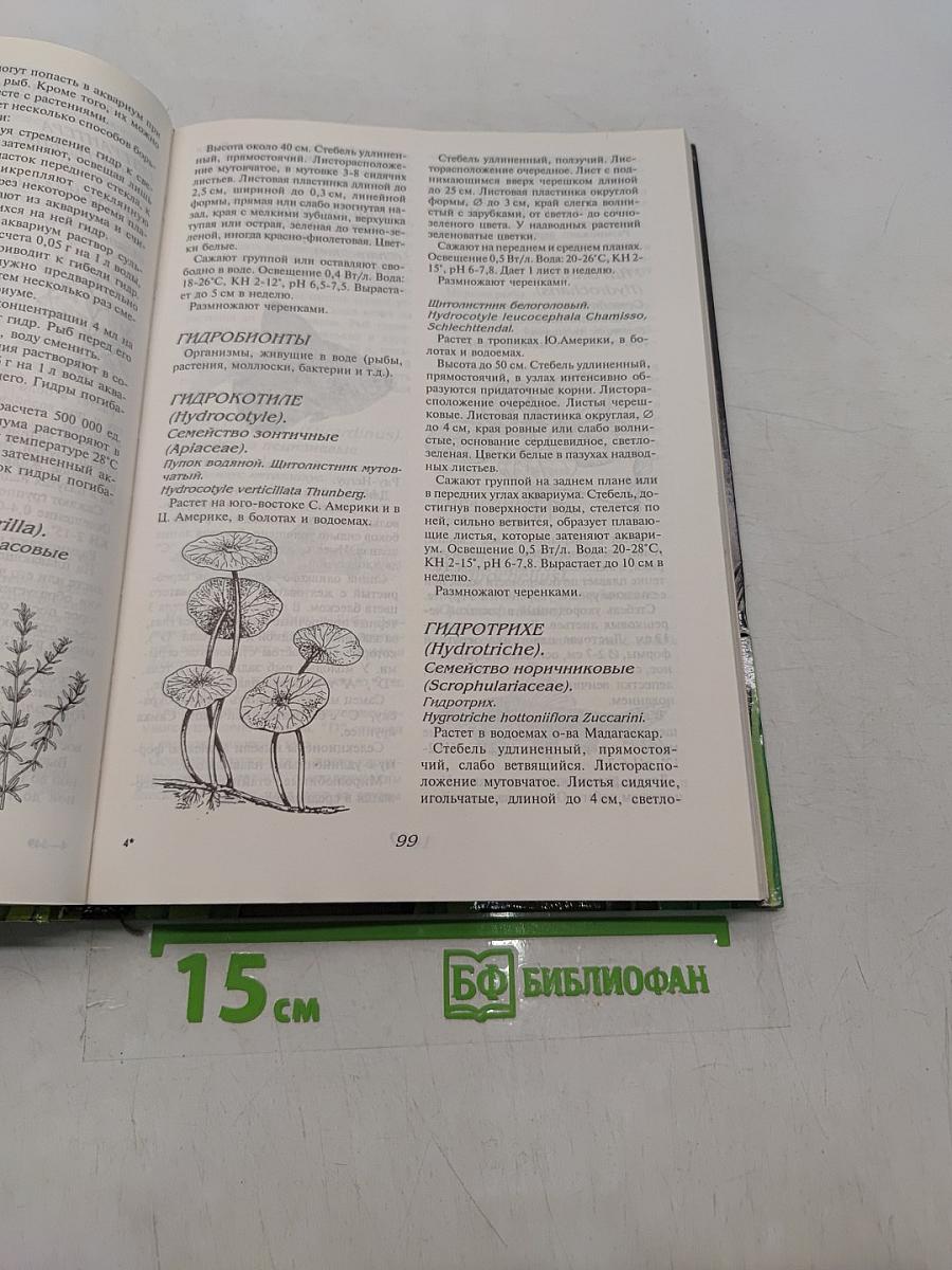 Энциклопедия аквариумиста