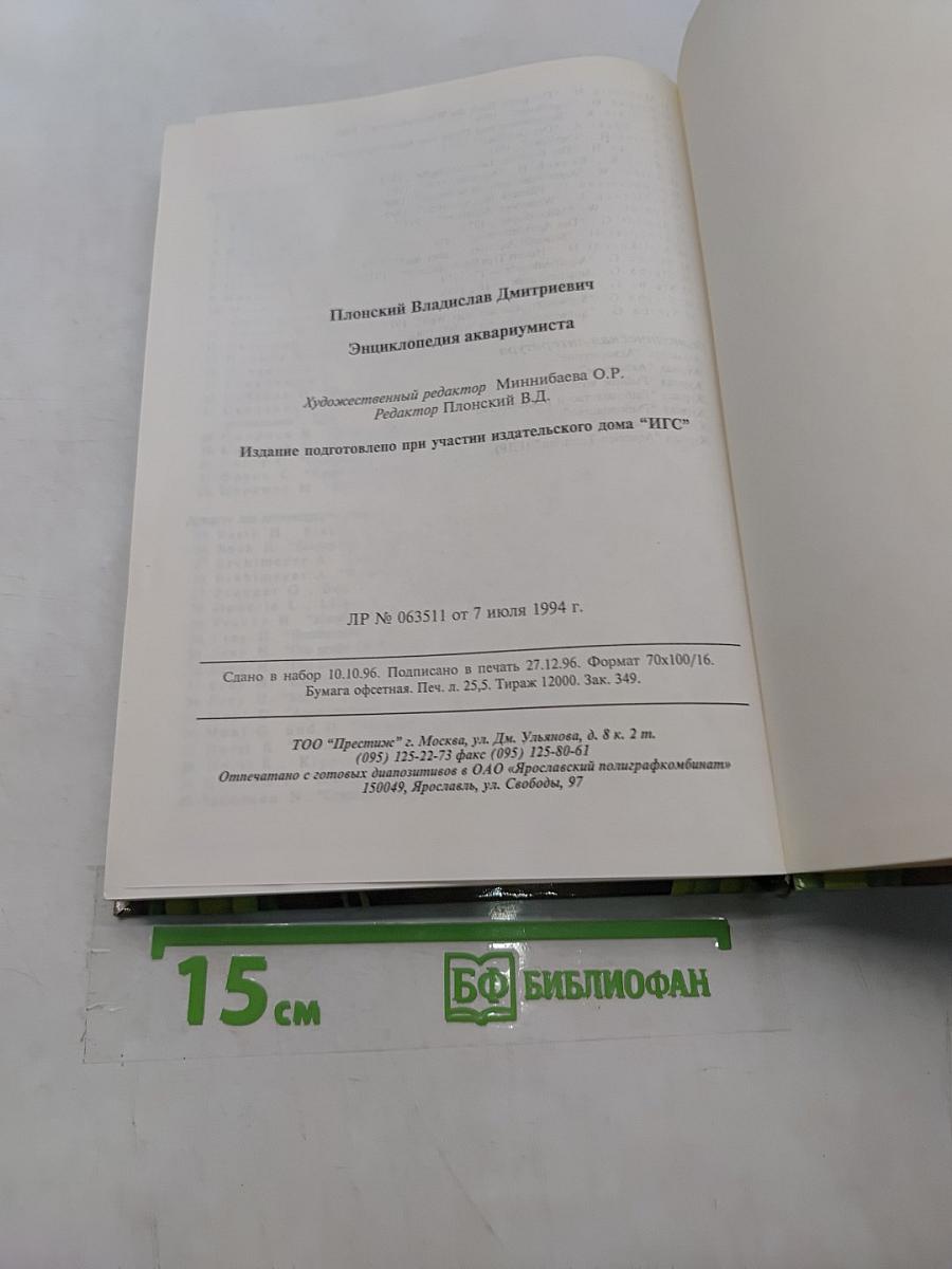 Энциклопедия аквариумиста
