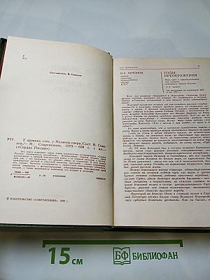 У древних стен, у Ильмень-озера