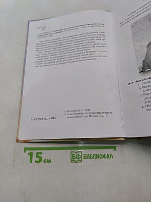 Управление как основа сохранения и развития жизни (Управление как дар Божий)