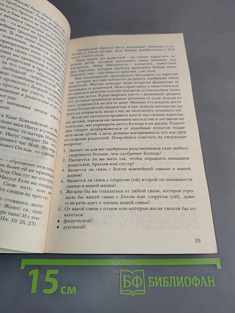 Семейная жизнь во Христе
