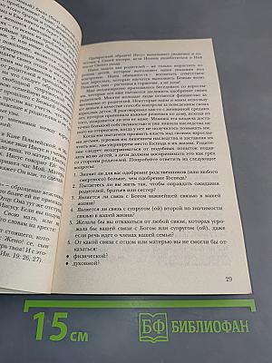 Семейная жизнь во Христе