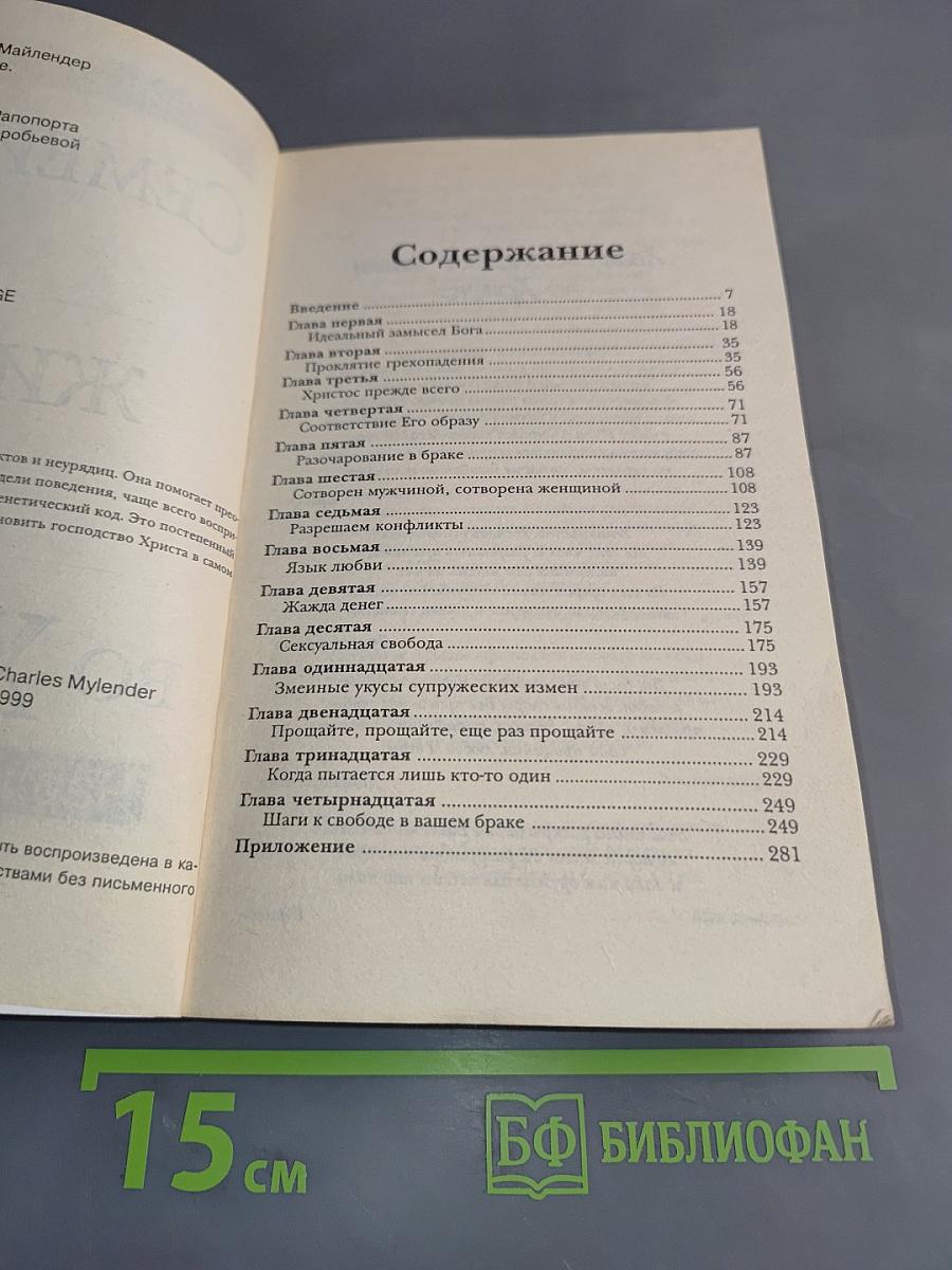 Семейная жизнь во Христе
