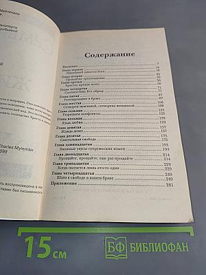 Семейная жизнь во Христе