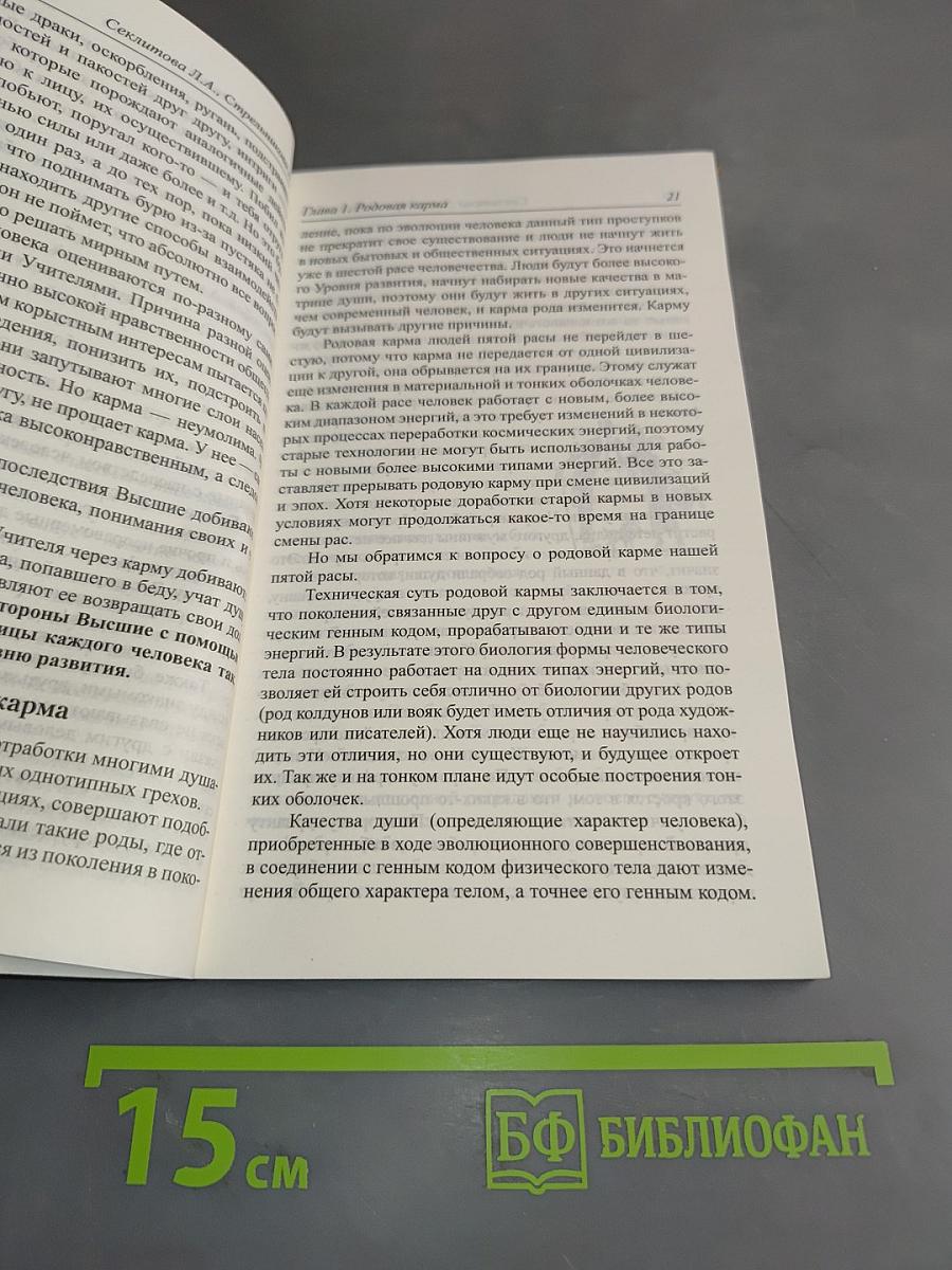 Кармические уроки судьбы