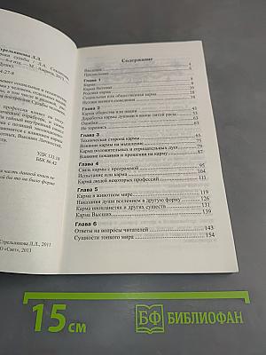 Кармические уроки судьбы