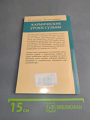 Кармические уроки судьбы