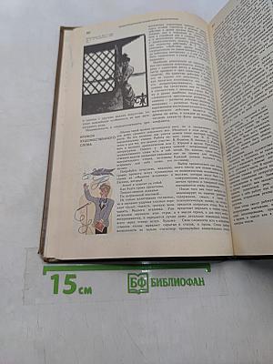 Энциклопедический словарь юного литературоведа