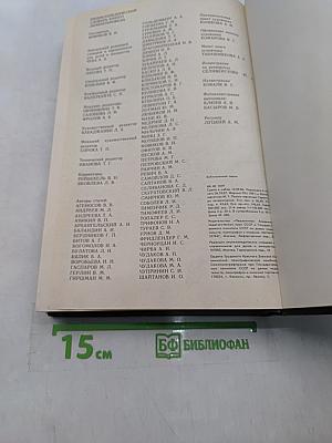 Энциклопедический словарь юного литературоведа