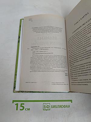 100 великих загадок биологии