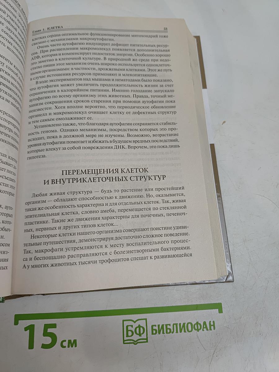 100 великих загадок биологии