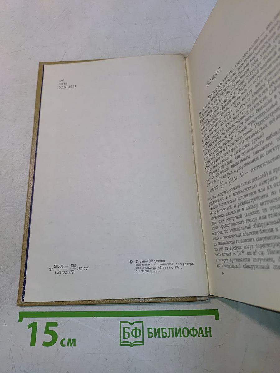 Звезды. Их рождение, жизнь и смерть