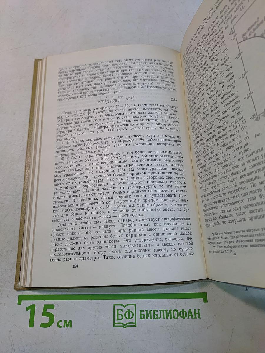 Звезды. Их рождение, жизнь и смерть