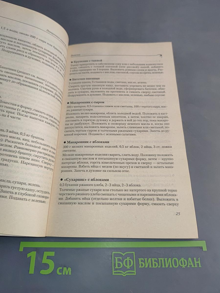 Поваренная книга без сахара