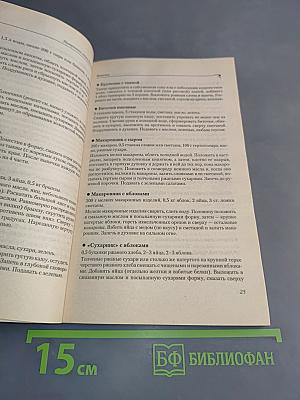 Поваренная книга без сахара
