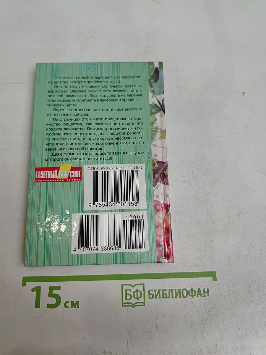 Варенье на любой вкус