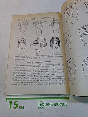 Стрижка, прическа, моделирование