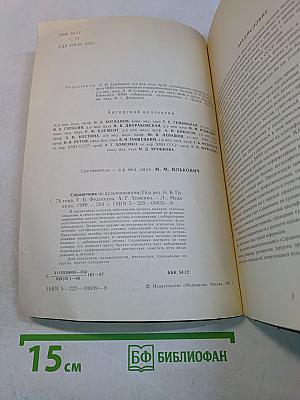 Справочник по пульмонологии