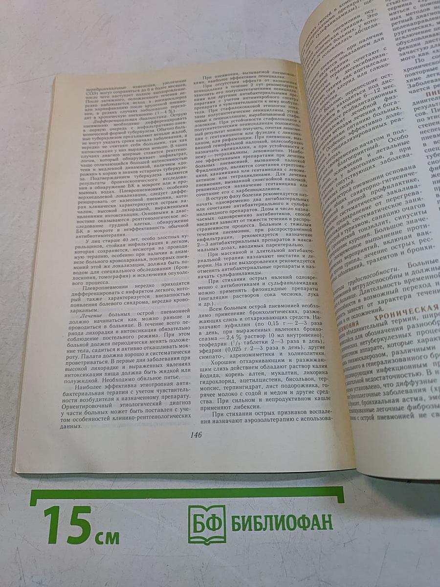 Справочник по пульмонологии