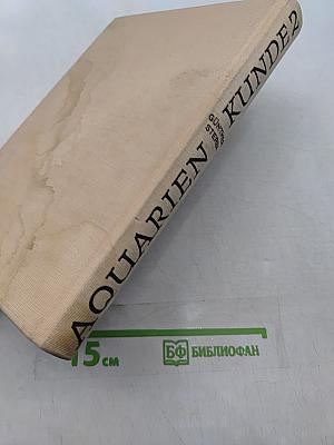 Aquarienkunde, Band 2