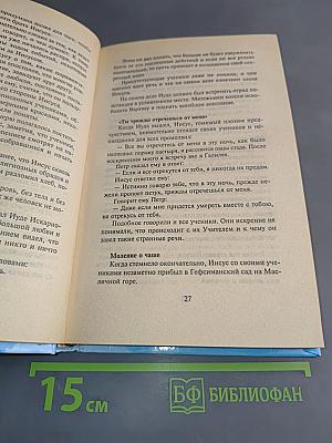 Откровения ангелов-хранителей. Крест Иисуса