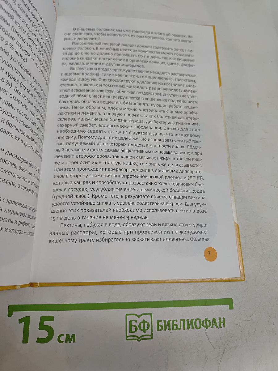 Фрукты и ягоды. Лечебные свойства продуктов