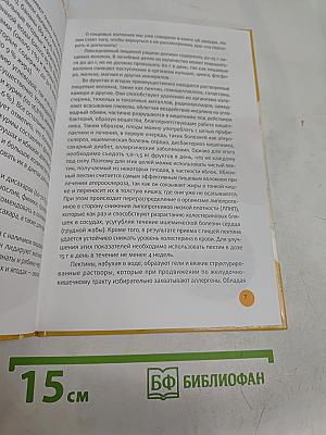 Фрукты и ягоды. Лечебные свойства продуктов