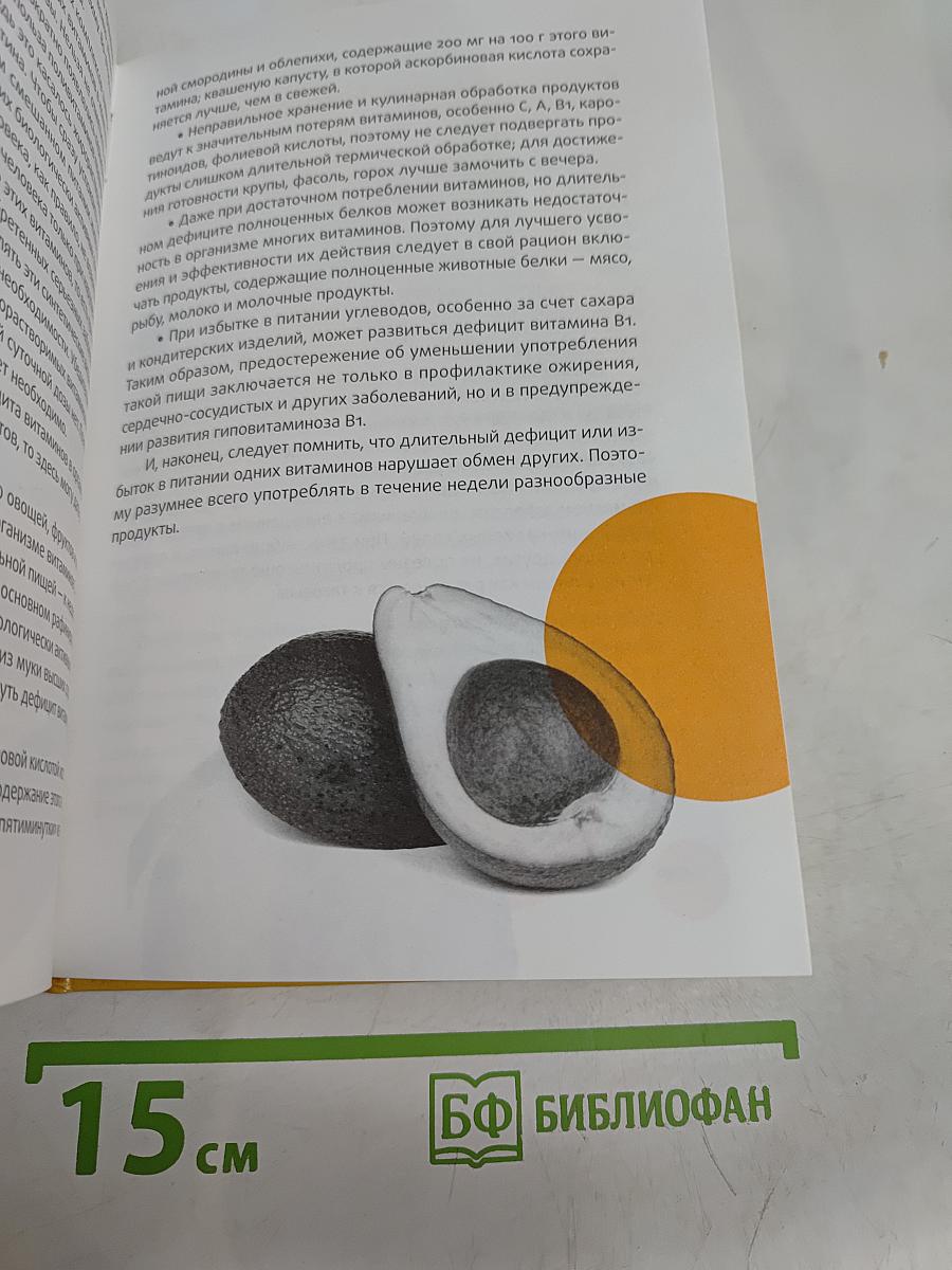 Фрукты и ягоды. Лечебные свойства продуктов