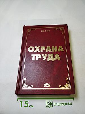 Охрана труда