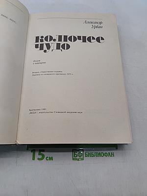 Колючее чудо