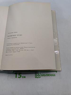 Колючее чудо