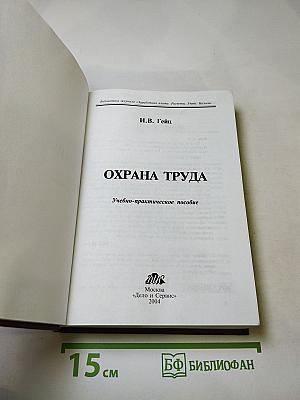 Охрана труда