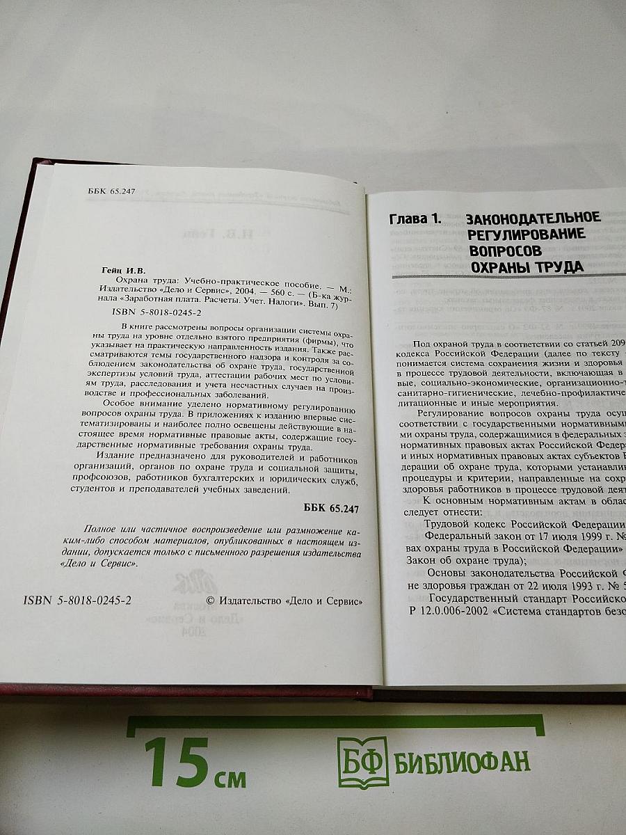 Охрана труда