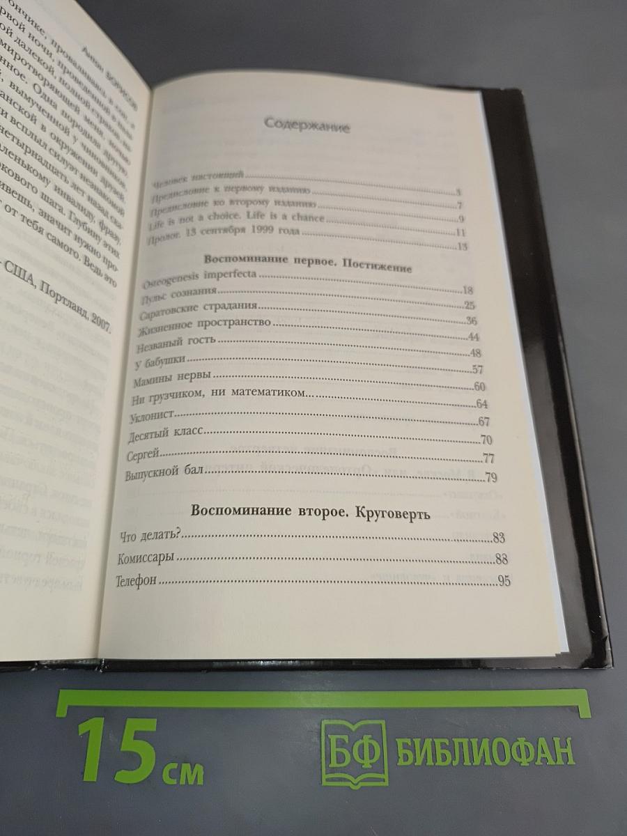 Кандидат на выбраковку