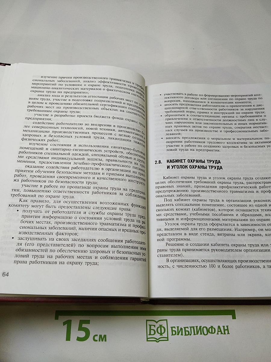 Охрана труда