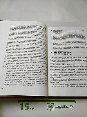 Охрана труда