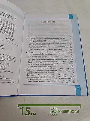 Информатика. Учебник для 7 класса