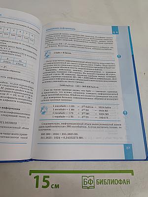 Информатика. Учебник для 7 класса