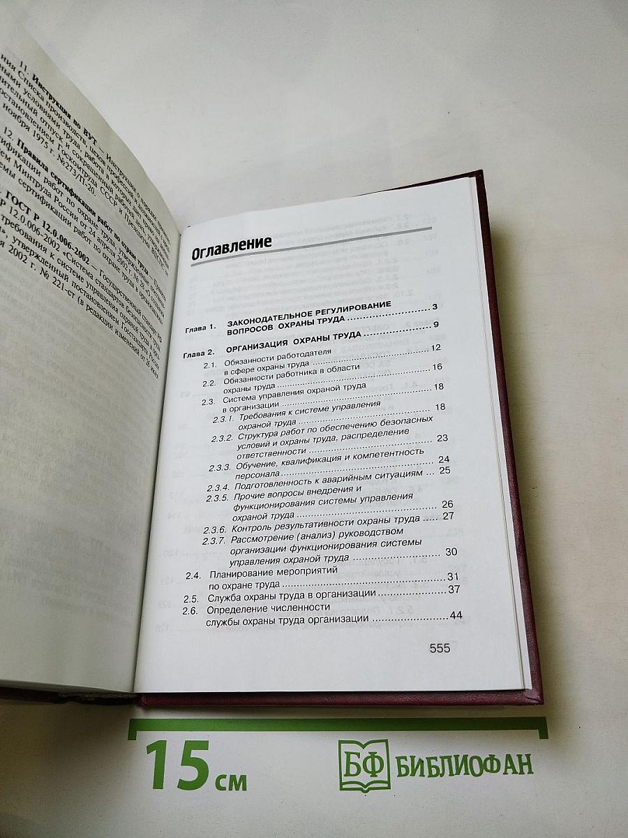 Охрана труда