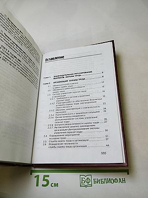 Охрана труда