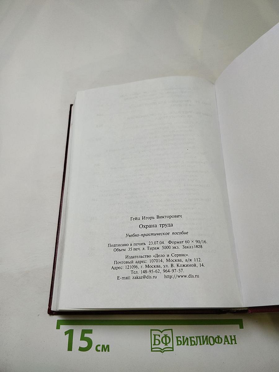 Охрана труда